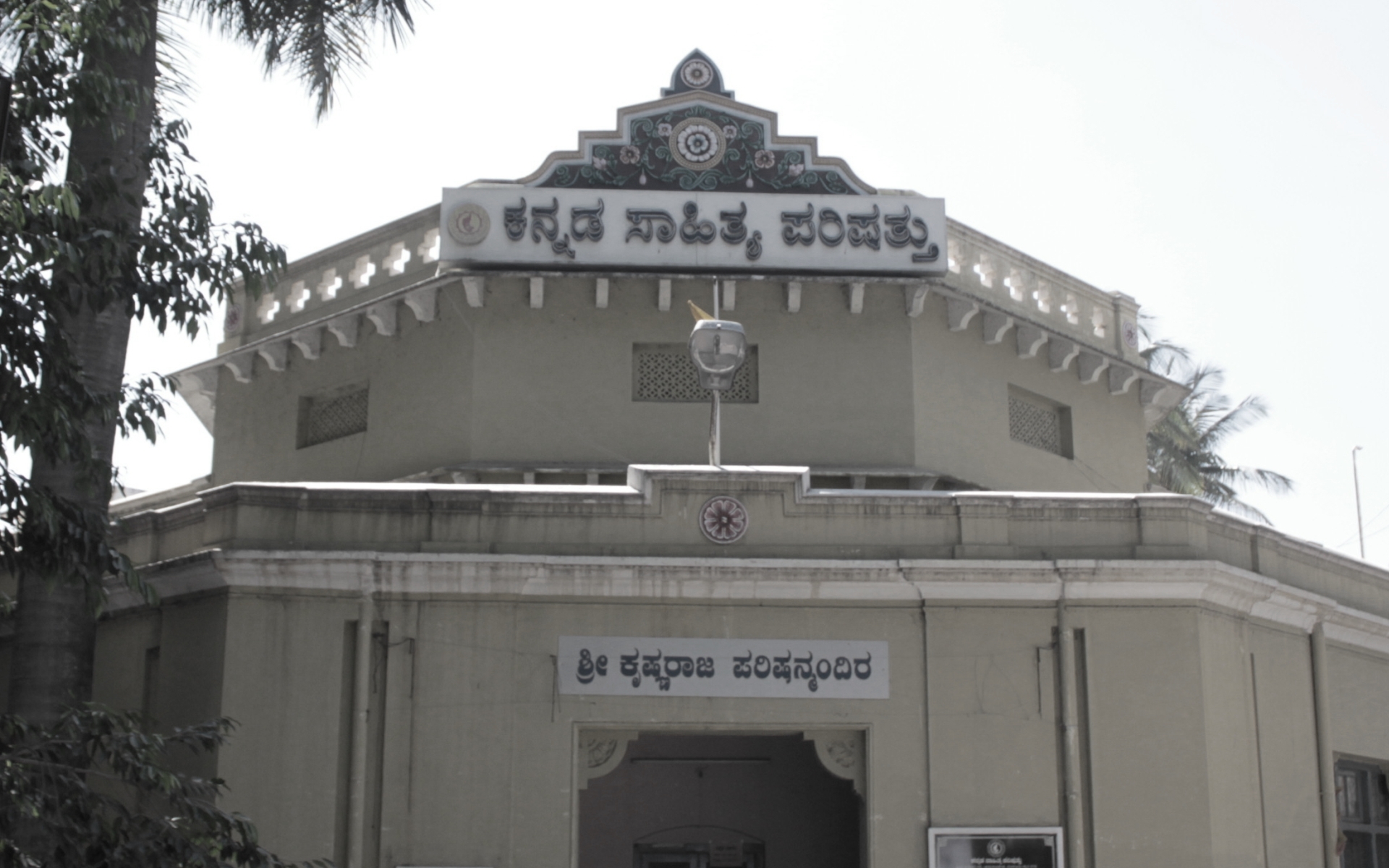 Karpura Srinivasa Rao (Part 2)